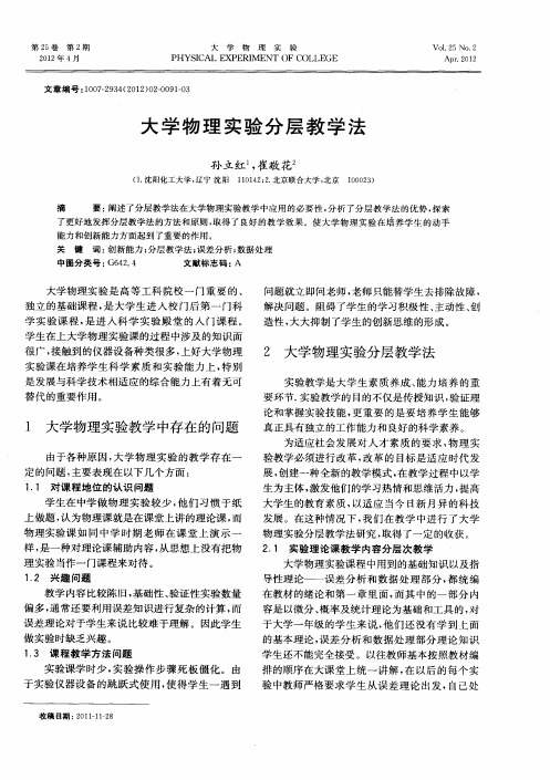 大学物理实验分层教学法