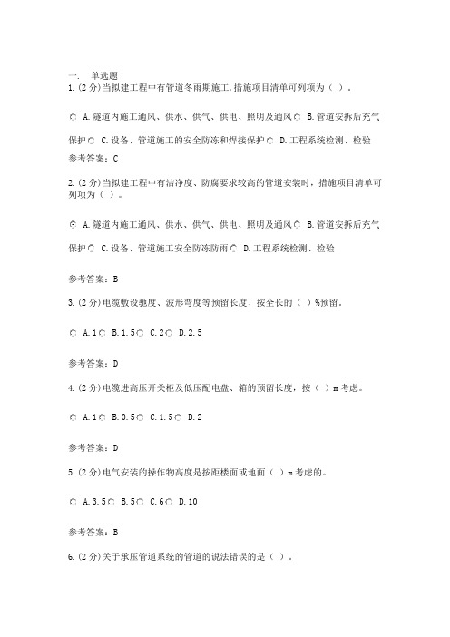 2023下学期安装工程估价在线作业docx