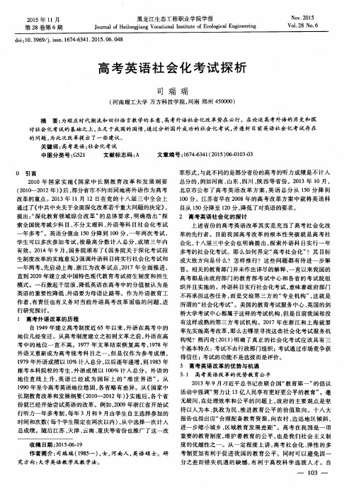 高考英语社会化考试探析