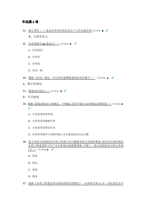 2017水利质检员考试题A卷