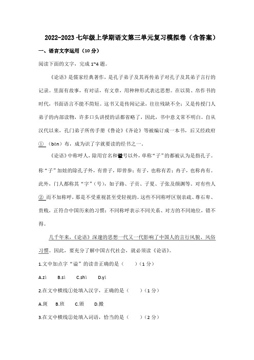 第三单元复习模拟卷    2022-2023学年部编版语文七年级上册含答案