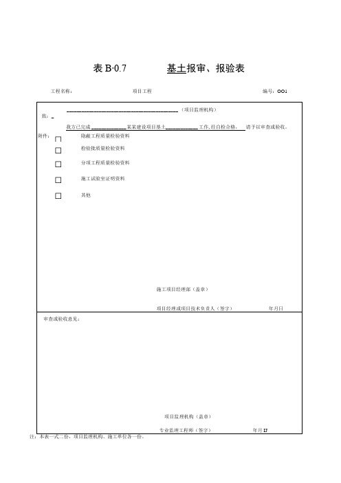 安徽省建设工程建筑地面质量验收资料