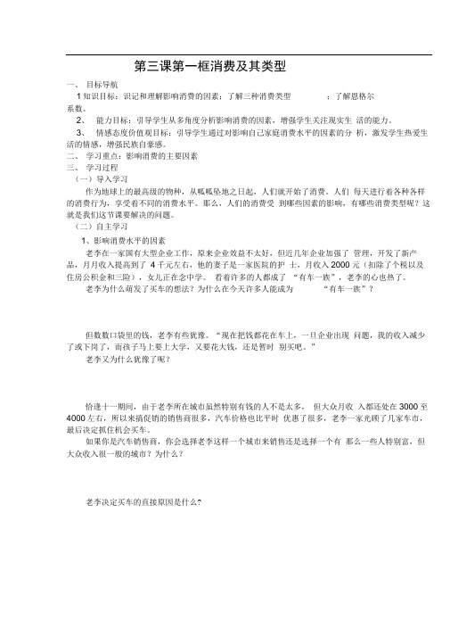 人教版必修一第三课第一框教案消费及其类型