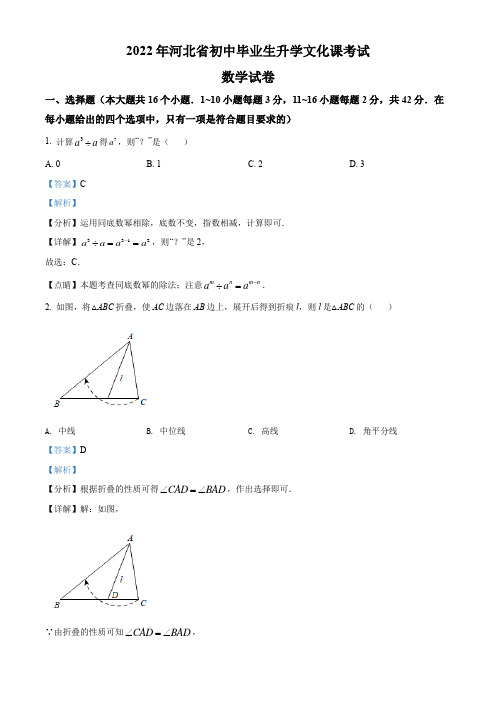 2022年河北省中考数学真题 (附答案)