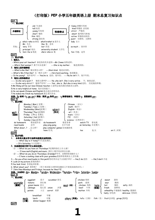 (打印版)新版PEP小学五年级英语上册-期末总复习知识点