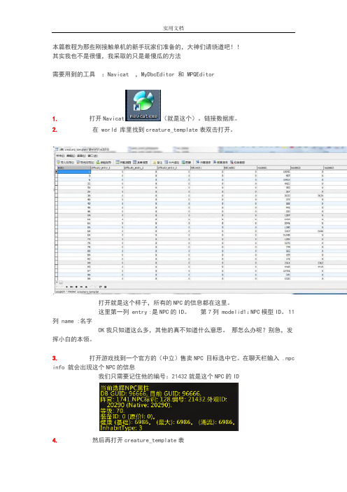 制作NPC详细教程