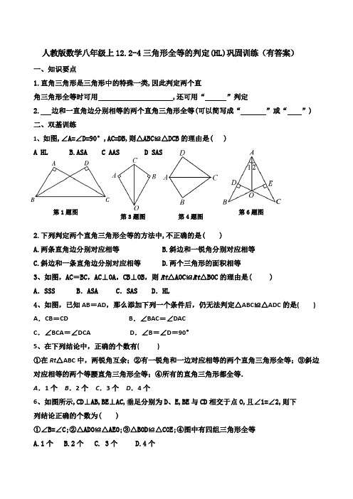 人教版数学八年级上册 12.2-4三角形全等的判定(HL)巩固训练(有答案)