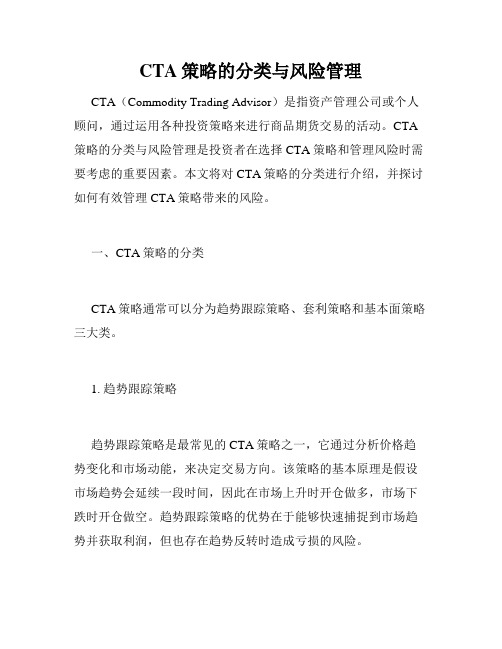 CTA策略的分类与风险管理