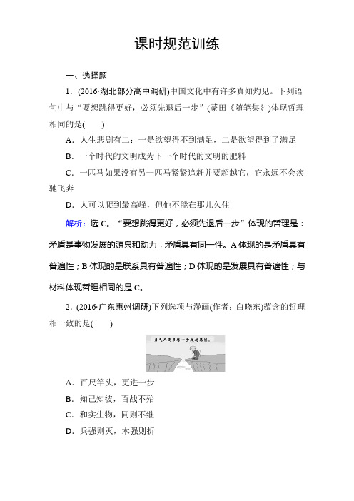 《高考领航》2017届高考政治大一轮复习练习题第十五单元思想方法与创新意识第9课