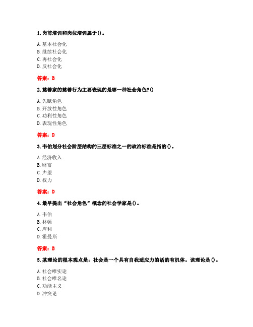 20春川大《社会学1464》在线作业2(标准答案)