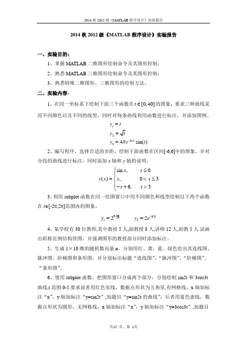 河北工业大学MATLAB实验四