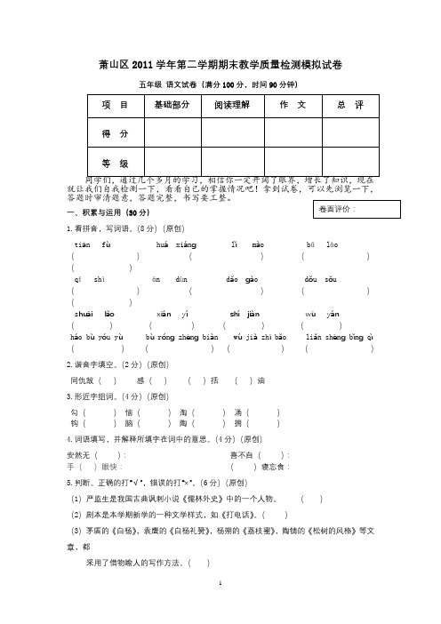 小学五年级下册语文期末试卷4