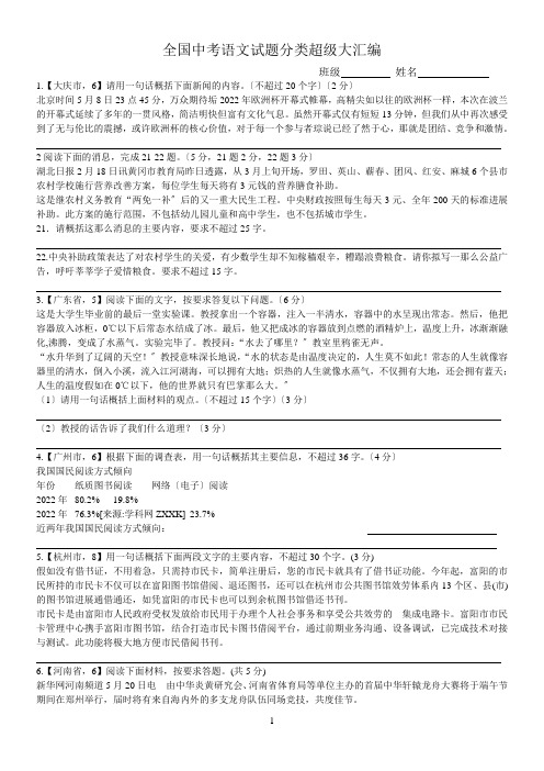 全国中考语文试题分类超级大汇编