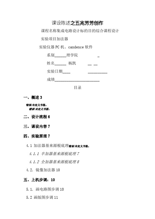 加法器电路设计 全加器