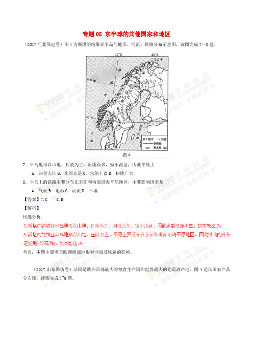 2017年中考地理试题分项版解析汇编(第01期)专题05 东半球的其他国家和地区(含解析)