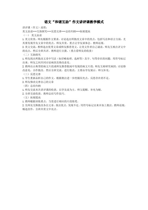 语文作文讲评课教学模式