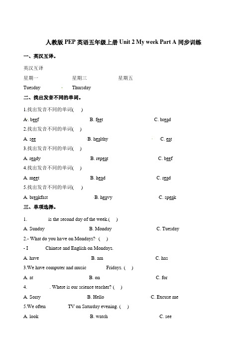 五年级上册英语一课一练 -Unit2  My week  PartA∣人教(PEP)(含解析)