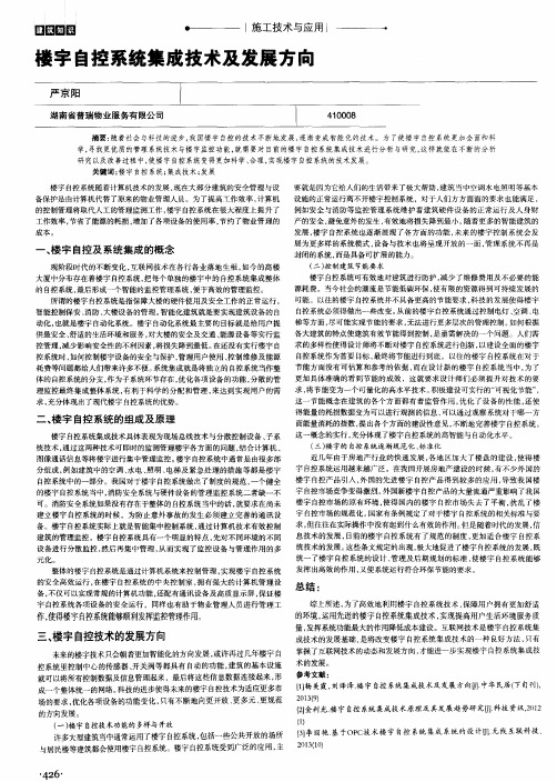 楼宇自控系统集成技术及发展方向