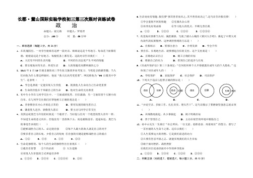 长郡麓山国际学校初三第二次地训练试卷