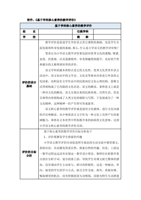 小学语文基于学科核心素养的教学评价