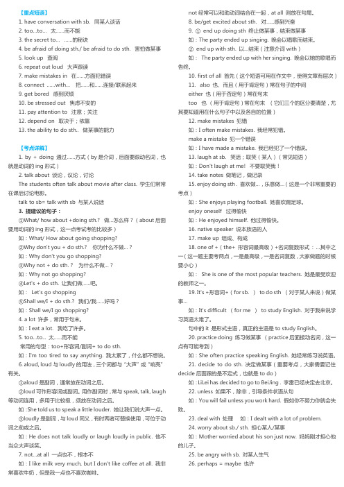 新目标九年级英语Unit1_unit14知识点