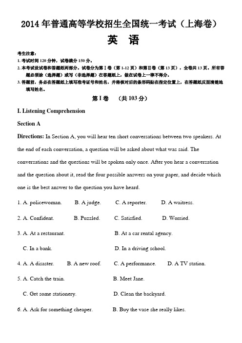 2014年全国普通高等学校招生统一考试上海