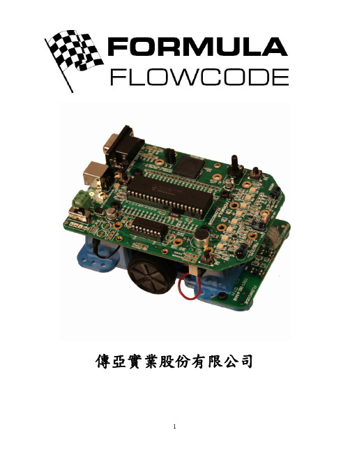 No2-FLOWCODE单片机图形化语言编程中文教程