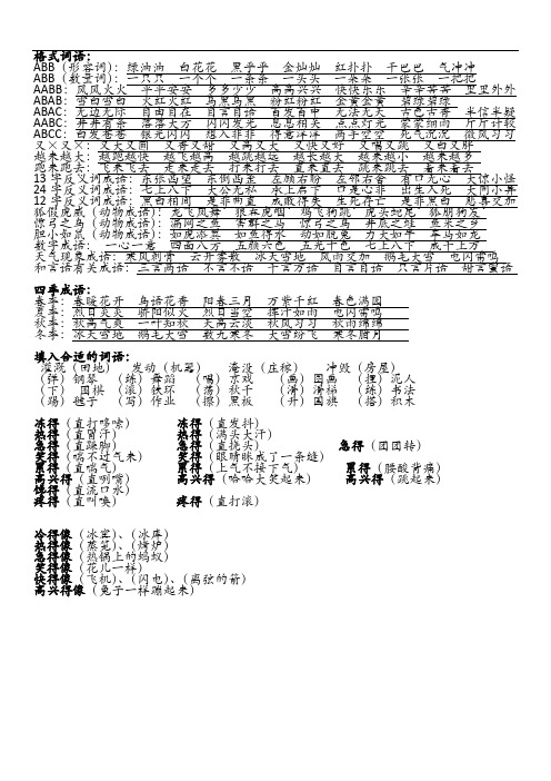 二年级上册语文上册-abb、abcc、aabc、abab、aabb等  人教部编版