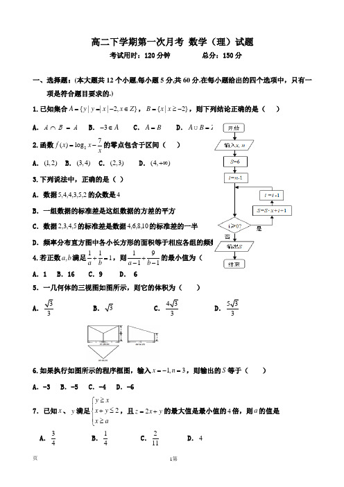 2016-2017学年江西省高二下学期第一次月考 数学(理)试题 (6)