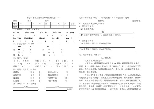 小学三年级上册语文形成性测试卷(一)