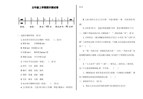 【最新】2020部编版五年级语文上册期末测试卷(含答案)