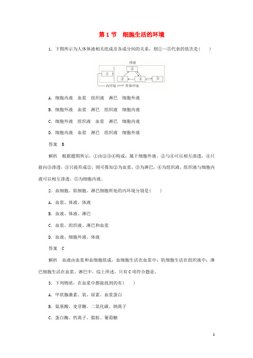 2019_2020学年高中生物作业与测评(含解析 打包24套)新人教版必修3