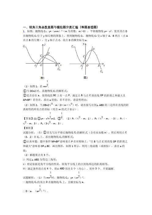 人教中考数学锐角三角函数-经典压轴题附答案