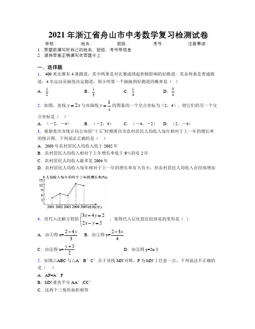 2021年浙江省舟山市中考数学复习检测试卷附解析