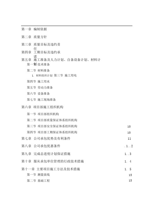 中小项目及零星维修工程施工方案