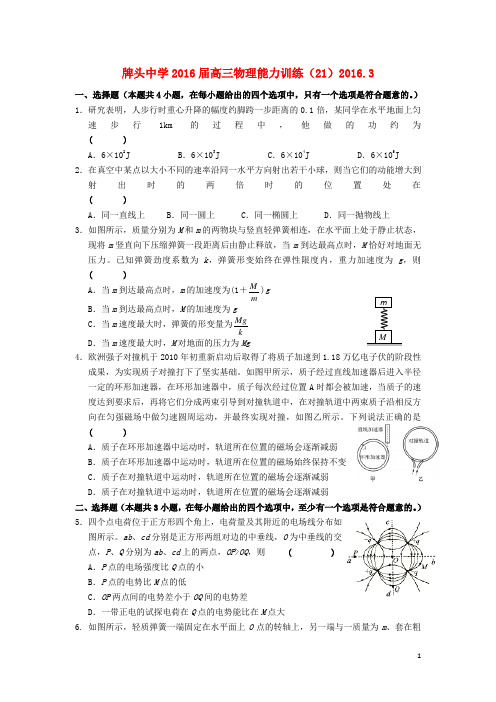 浙江省诸暨市牌头中学高三物理能力训练(21)(无答案)