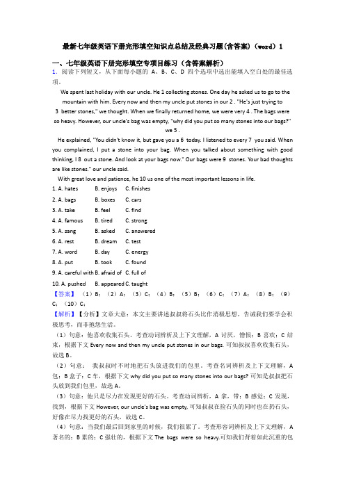 最新七年级英语下册完形填空知识点总结及经典习题(含答案)(word)1