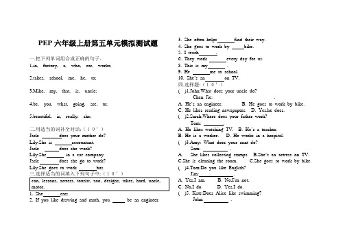 PEP小学英语六年级上册第五单元测试题.doc