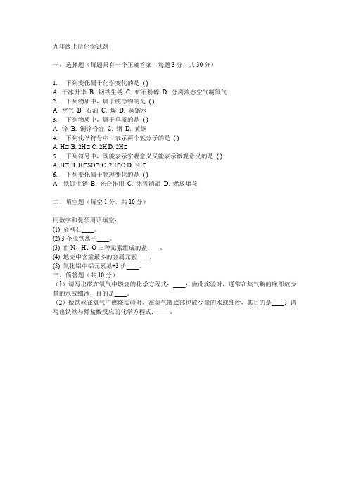 九年级上册化学试题