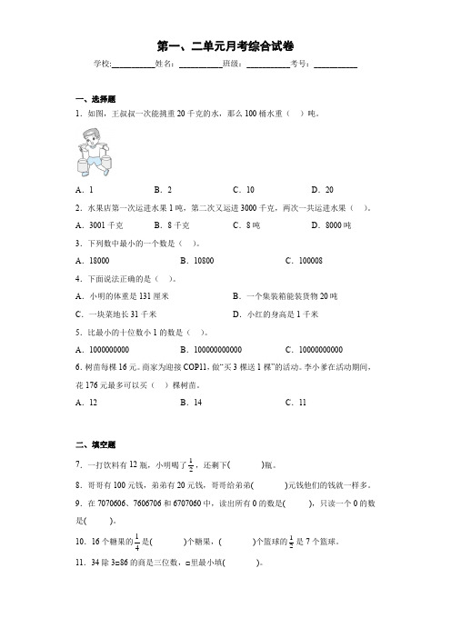 2024第一、二单元月考综合试卷(试题)四年级数学上册沪教版