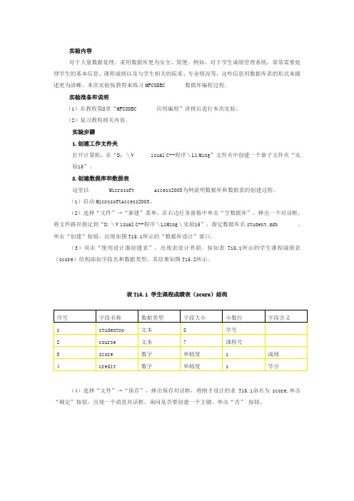 实验15 ODBC数据库编程