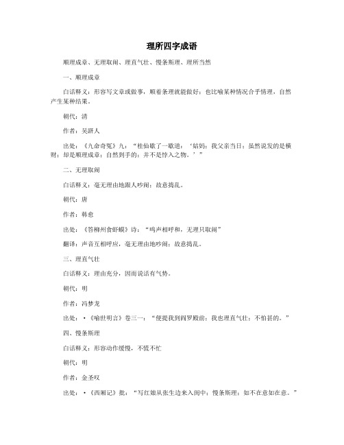 理所四字成语