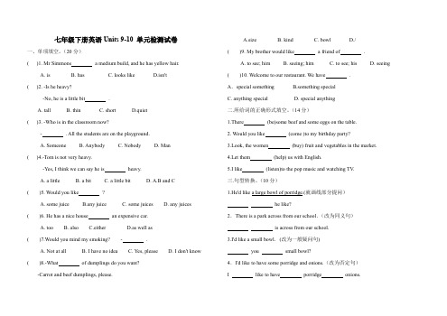 2019-2020学年人教版七年级英语第二学期Units9-10单元测试题(含答案)