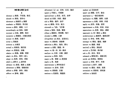 高考985 核心词汇