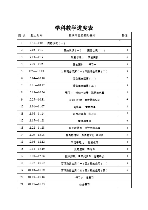 2017年北师大版六年级数学上册全册教案教学设计(含教学计划)