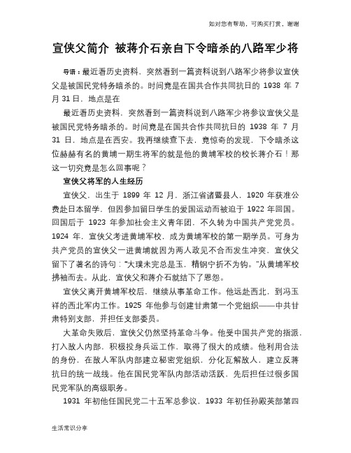 历史趣谈：宣侠父简介 被蒋介石亲自下令暗杀的八路军少将