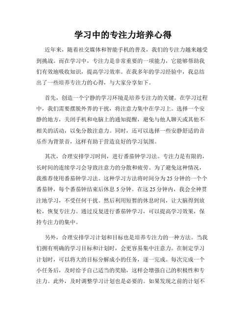 学习中的专注力培养心得