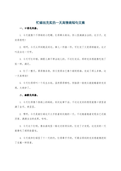 忙碌而充实的一天高情商短句文案