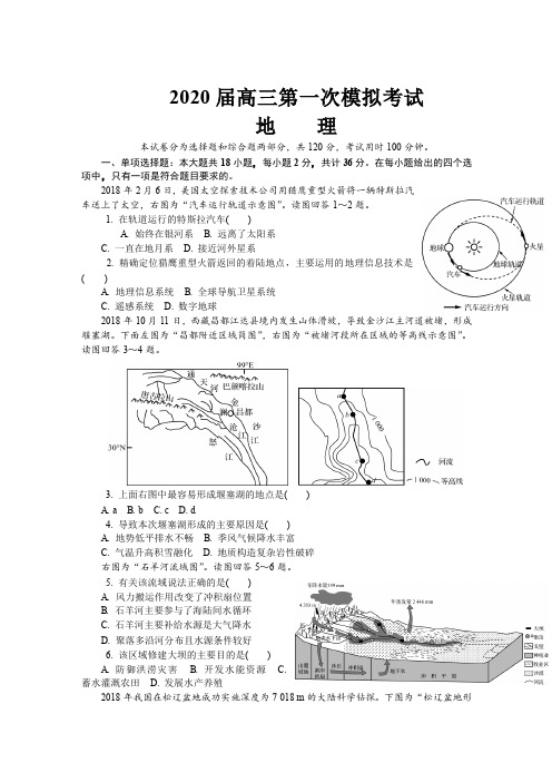 江苏省扬州市2020届高三一模地理试卷(含答案)