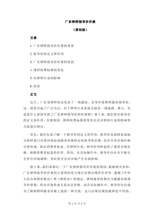 广东律师指导价作废